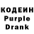 Кодеин Purple Drank Hatice Yararbas